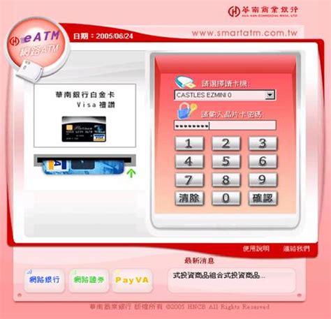 華南 atm